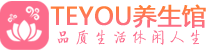 武汉江汉区按摩会所_武汉江汉区高端休闲spa养生会所_Teyou养生